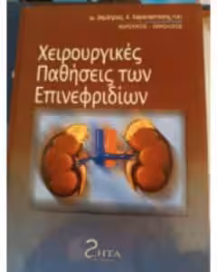 επινεφρίδια
