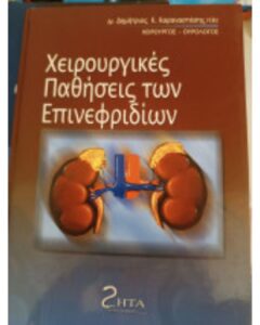 επινεφρίδια